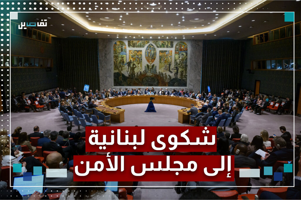 لبنان يشتكي الكيان الاسرائيلي للمرة الثالثة