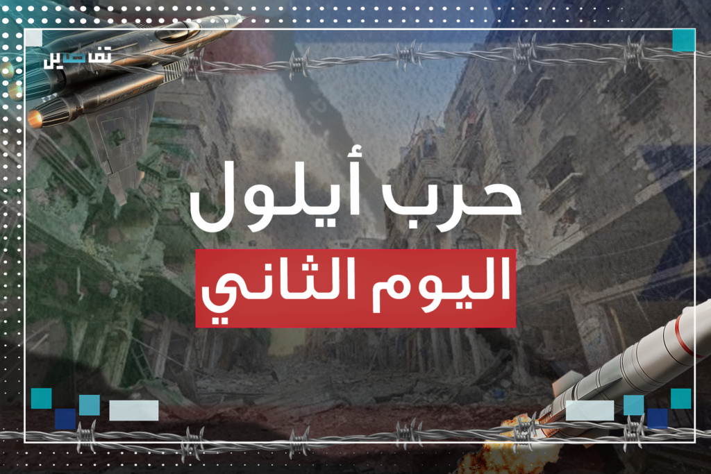 حرب أيلول: اليوم الثاني