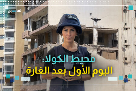 كاميرا تفاصيل في محيط الكولا بعد اقل من ٢٤ ساعة على وقوع الغارة. كاميرا تفاصيل في محيط الكولا بعد اقل من ٢٤ ساعة على وقوع الغارة.