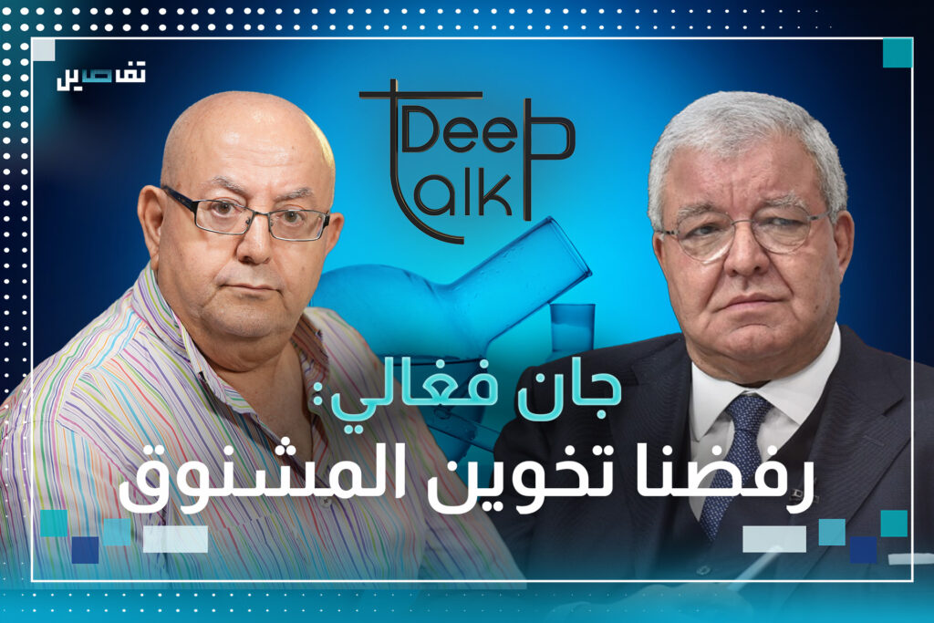 جان فغالي: كنا نمارس مع السوريين سياسة حافة الهاوية