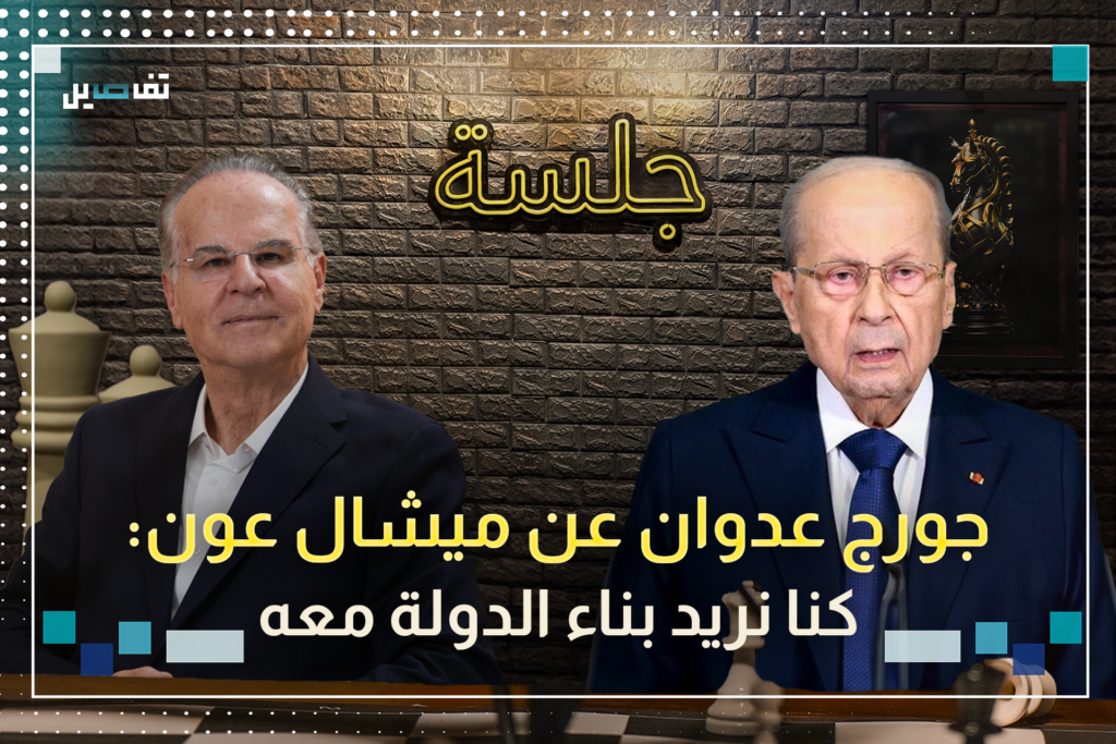 جورج عدوان: اتفاق معراب فشل عندما أصبحت العلاقة مع جبران باسيل