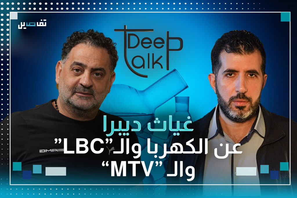 غياث ديبرا : مكابرة الـ lbc أزعجتني ولم أجب على اتصال جوي الضاهر وهذا ما قاله لي ميشال المرّ