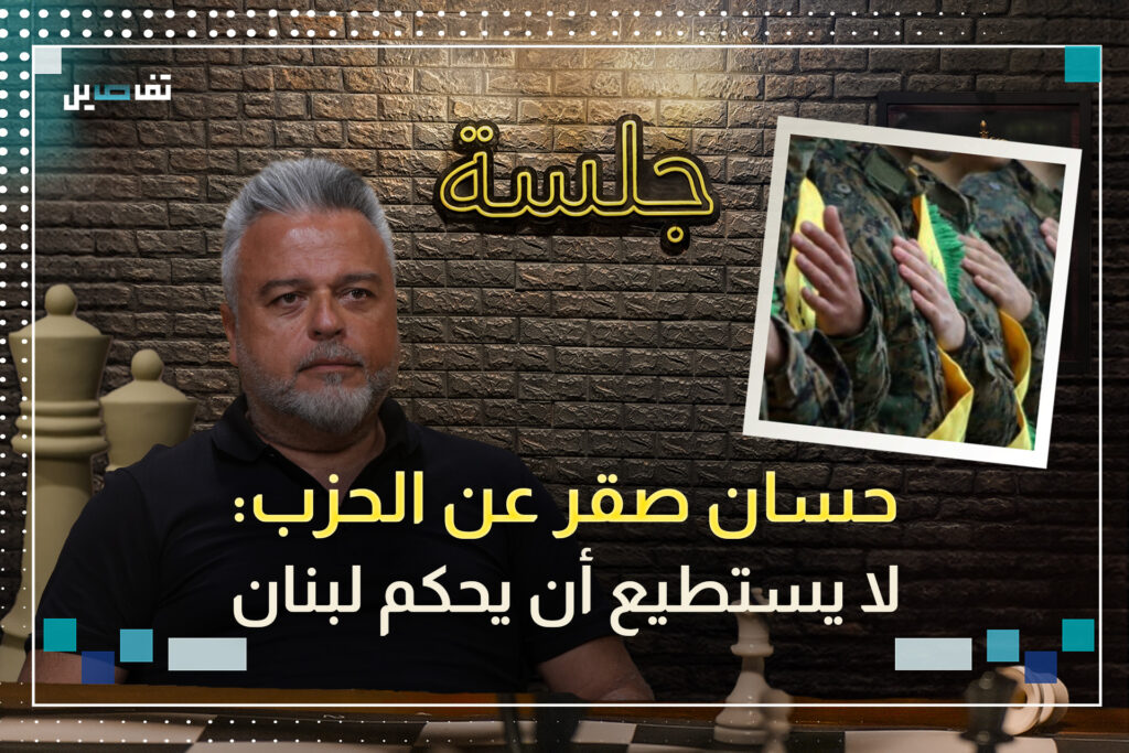 حسان صقر: لا اريد ان أُحكَم من حـزب اسمه حـزب ال_لله