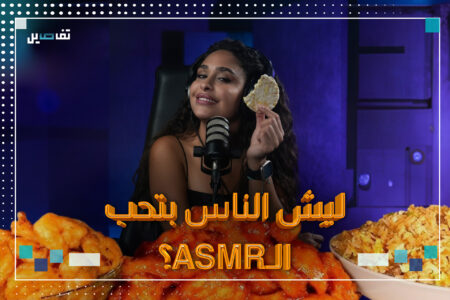 يشاهد الناس فيديوهات الـ asmr لساعات ويقال له فوائد عدة يشاهد الناس فيديوهات الـ asmr لساعات ويقال له فوائد عدة