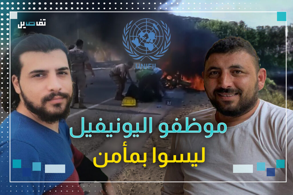 الطريق الى "اليونيفيل" معبّدة بالمخاطر: المسيّرات لا تستثني العاملين معه