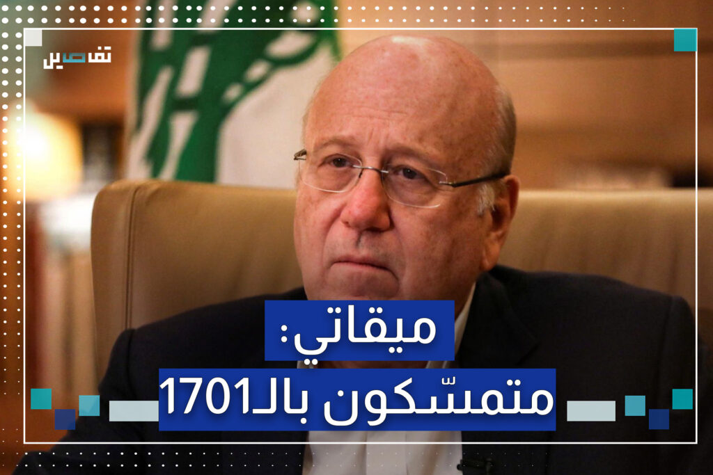 ميقاتي يتلقى اتصالاً هاتفياً من بلينكن ويؤكد على ضرورة وقف إطلاق النار