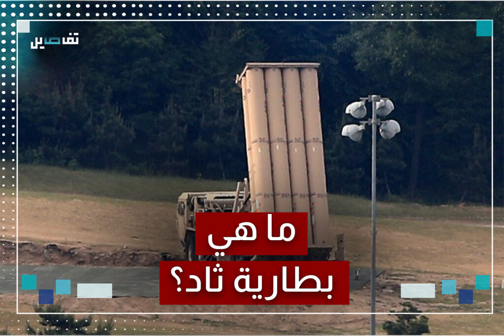 هذه هي بطارية ثاد التي أرسلها البنتاغون لإسرائيل