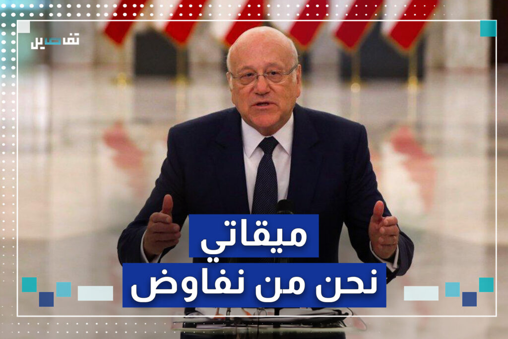 رئيس الحكومة نجيب ميقاتي يعتبر تصريح رئيس مجلس النواب الايراني محمد باقر قاليباف تدخلًا فاضحًا لوصاية مرفوضة