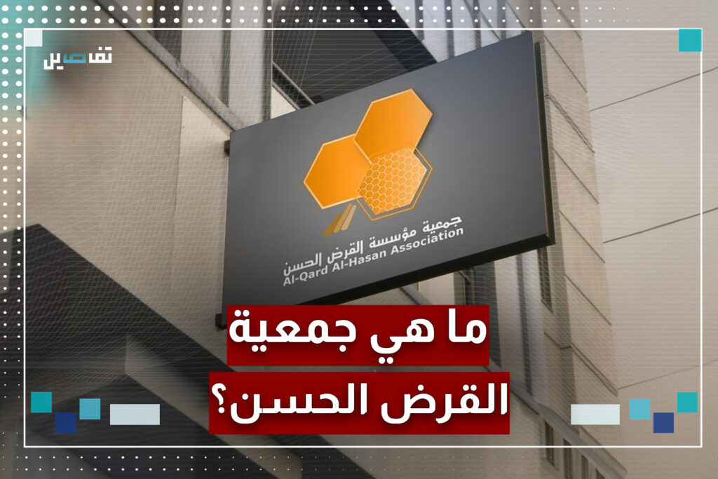 ما هي جمعية القرض الحسن التي اســتهدفت اسرائيل مكاتبها؟