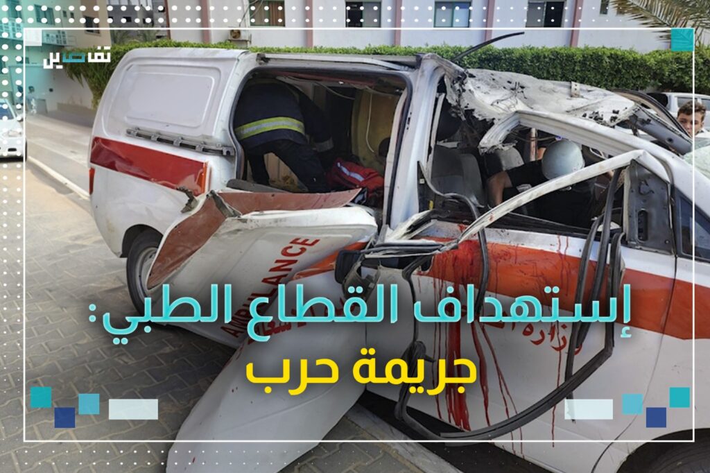 الجيش الإسرائيلي يستهدف الطواقم الطبية بشكل متعمد... فماذا يقول القانون الدولي بهذا الشأن؟