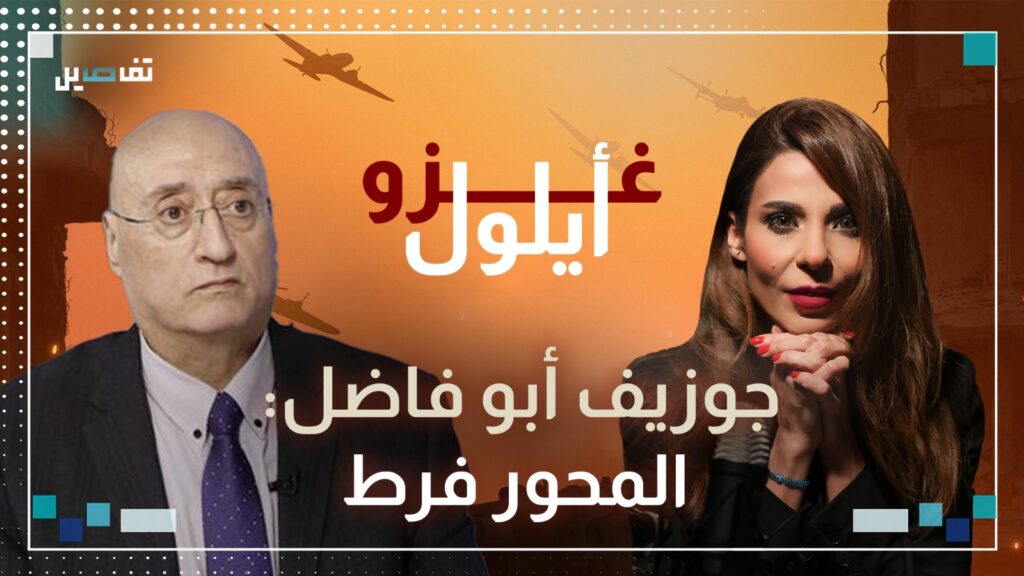 جوزيف أبو فاضل: إيران تركت الحزب وارتضت اغتيال السيد لأنه صار أكبر من المحور وهنية لم تقتله إسرائيل
