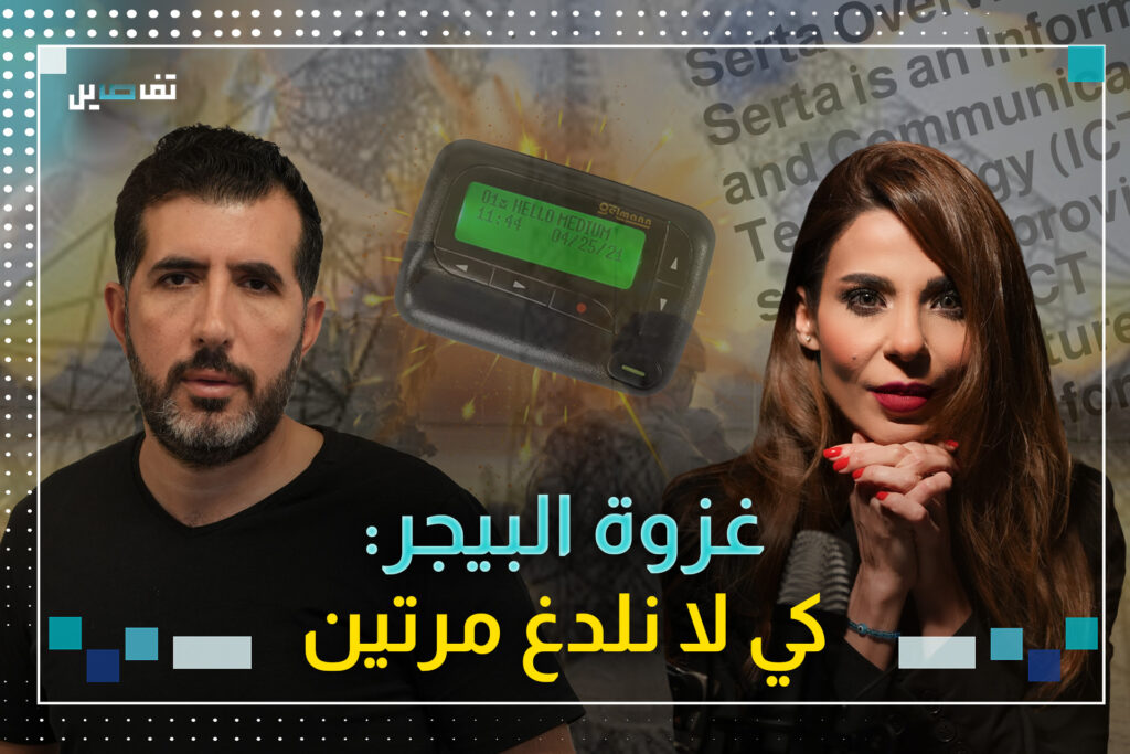 نانسي السبع تسأل فراس حاطوم: لماذا فتحت ملف البيجر؟.. والأخير يرد: عرض عليَّ المال كي اتوقف