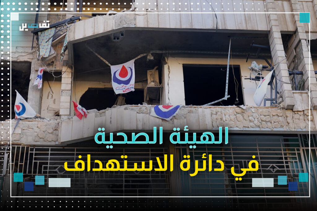 المتحدث باسم الهئية الصحية : مستمرون في عملنا حتى  لو استشهدنا جميعاً