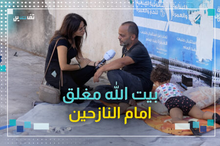 النازحون والدولة: ما نفع ارقام الهواتف ان لم يكن هناك من مجيب؟ النازحون والدولة: ما نفع ارقام الهواتف ان لم يكن هناك من مجيب؟