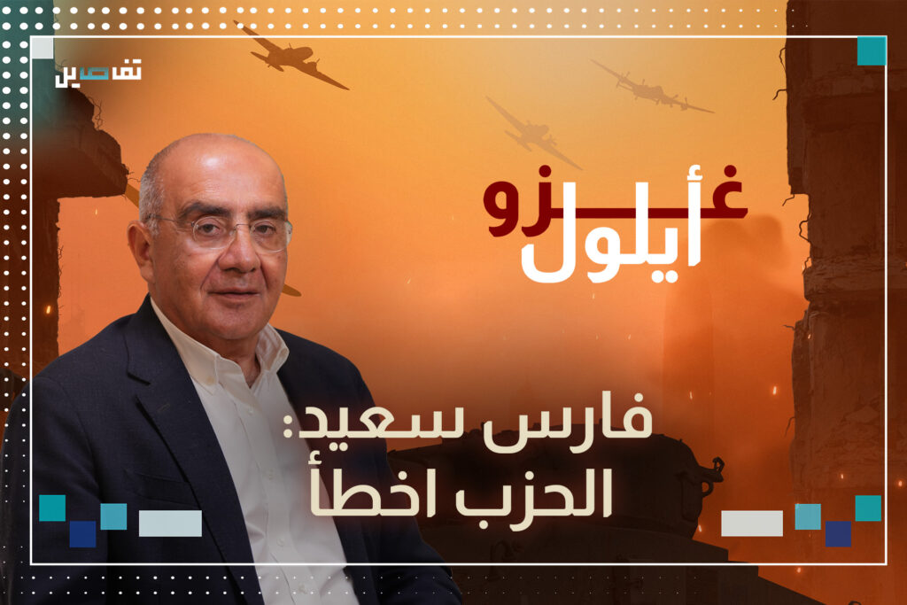 فارس سعيد: الحـ ـزب أخرج الاحتلال الاسرائيلي وأدخل الاحتلال الإيراني