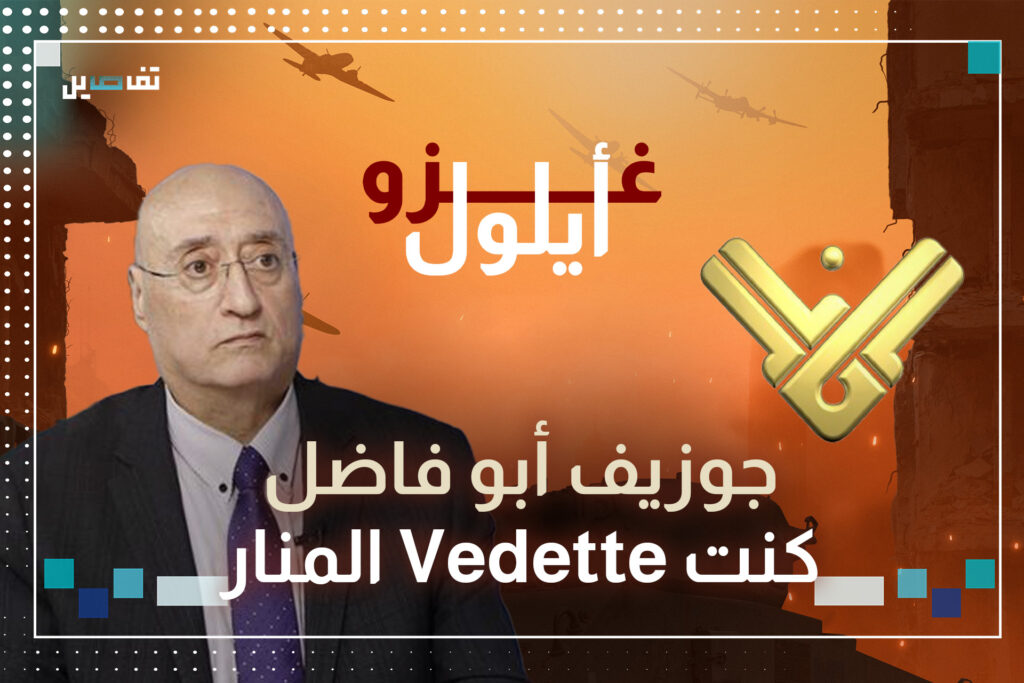جوزيف أبو فاضل