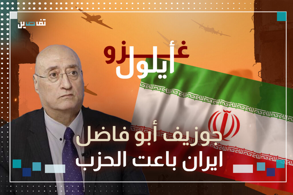 جوزيف أبو فاضل: ايران باعت الحزب من أجل المفاعل النووية وكم مليار وطلعت براس السيد