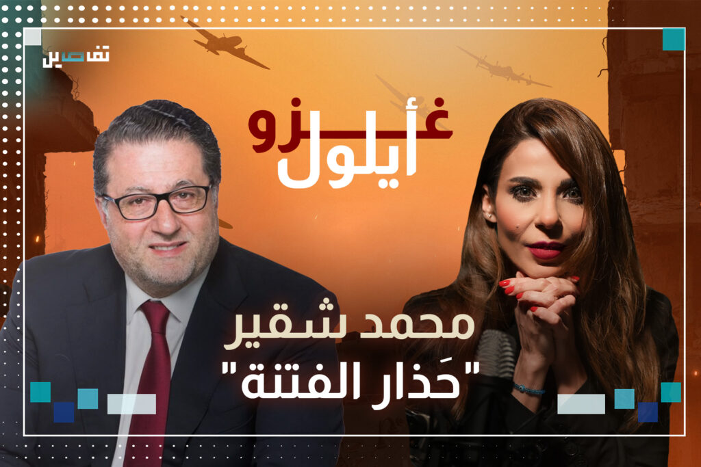 محمد شقير: الإسرائيلي لن يتوقف قبل أن يسلم الحزب سلاحه وحجم الرد على ايران سيبين ما اذا كان هناك صفقة