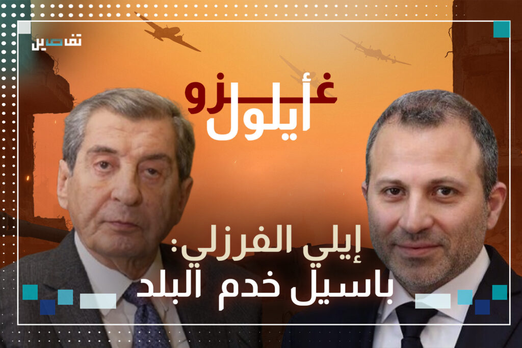إيلي الفرزلي: أحسن خدمة عملها جبران باسيل للبلد انو ما في كهربا