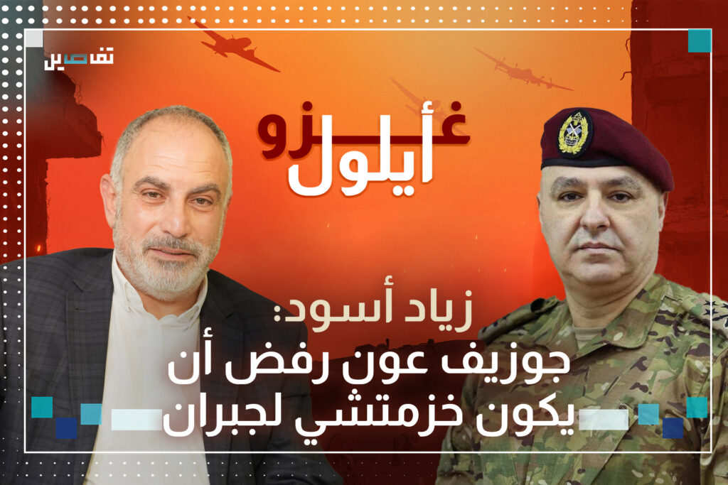 زياد أسود: هذا الغبي يحمّل جوزيف عون المسؤوليّة لأنه لم يحمِ المصارف