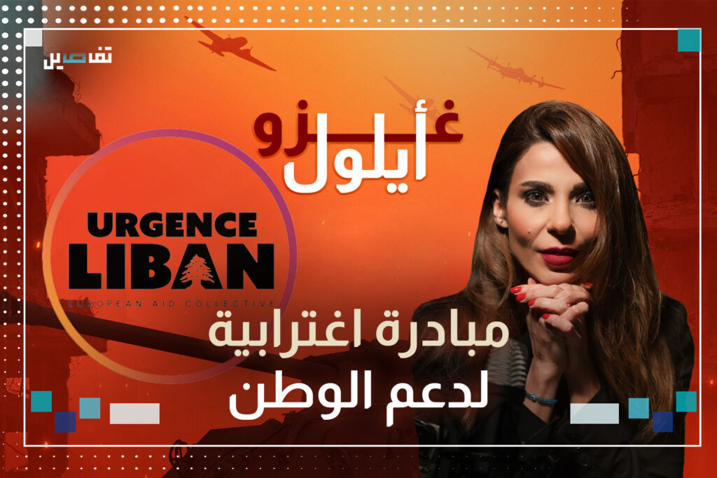 المغتربون اللبنانيون في فرنسا يتداعون لتأمين الاحتياجات الاساسية للنازحين