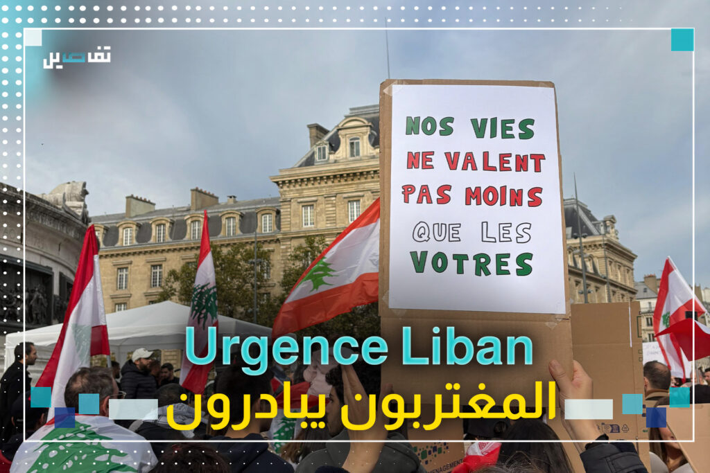 Urgence liban: لبنانيون من فرنسا يبادرون لمساعدة ارضهم واهلهم