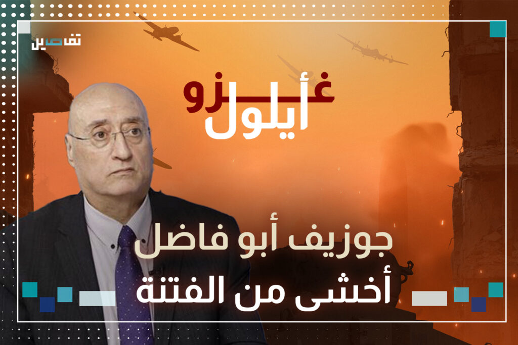 جوزيف أبو فاضل: أخاف من أن نُدفش على حرب أهلية وأنتانات وليد جنبلاط لم تصب هذه المرة