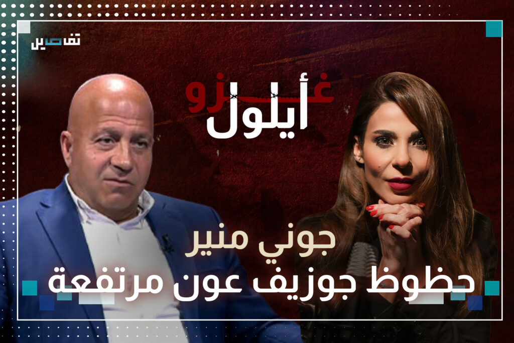 جوني منير : الخليج سيقوم باعادة الاعمار والجيش سيبسط كامل سلطته