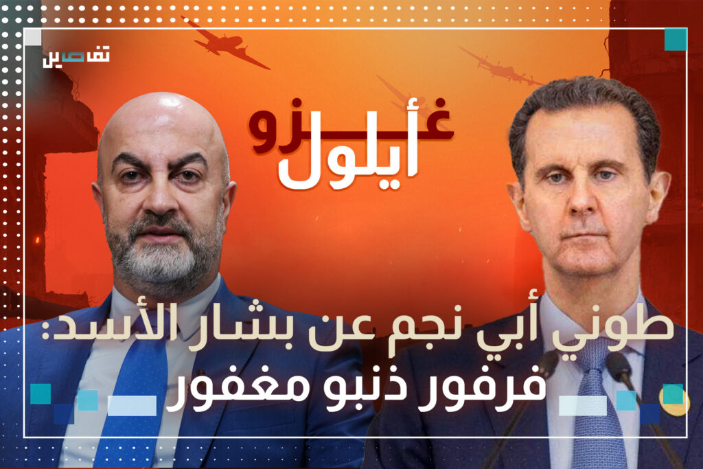 طوني أبي نجم: بشار الأسد عم بسكر على الايرانيين بسوريا