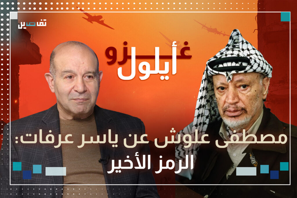 مصطفى علوش: لست مع مقولة اضرب الظالمين بالظالمين ولا مشكلة لدي بأن استشهد في مواجهة العدو