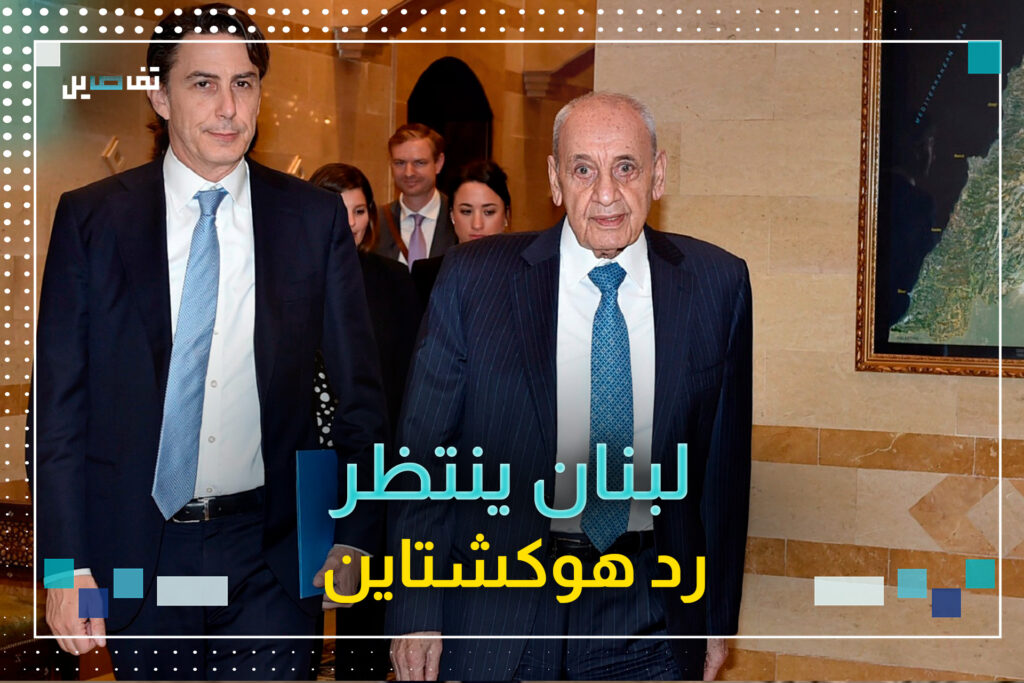 زيارة هوكشتاين إلى بيروت: مفترق طرق في المفاوضات اللبنانية-الإسرائيلية