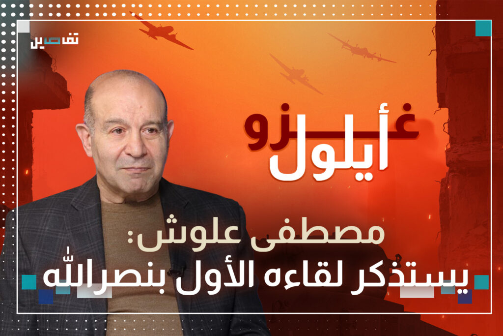 مصطفى علوش: نصر الله سخر من المخابرات السورية ووصفها بالغبية