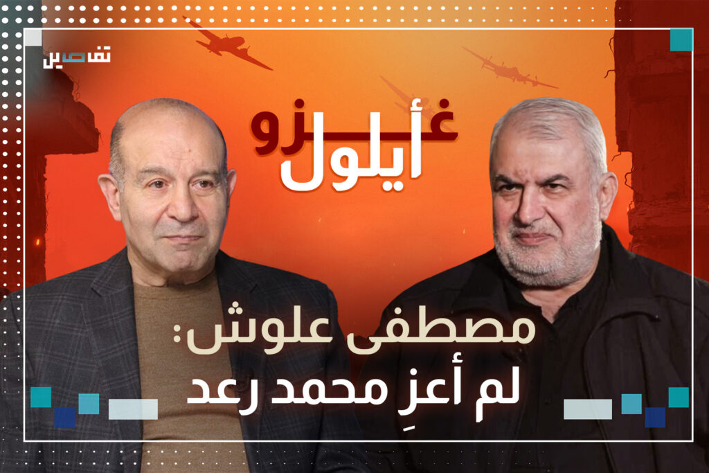 مصطفى علوش: شهداء الحزب شهداء القضية الخطأ وربما يكون ما نشهده بداية سقوط النظام الايراني