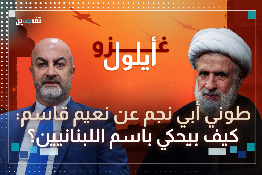طوني أبي نجم: فليفعل الحزب كما فعل ميشال عون بـ 13 تشرين