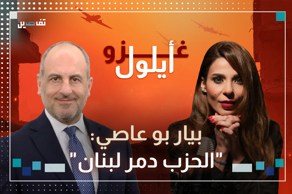 بيار بو عاصي لـ غزو أيلول: هذا اتفاق إسرائيلي إيراني و نبيه بري لا يمكن أن يفاوض باسم كل اللبنانيين
