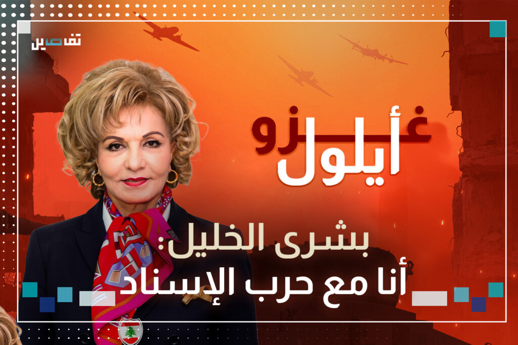 بشرى الخليل: لو كنت مكان السيد لأخذت نفس القرار والحزب كان مستعداً للحرب