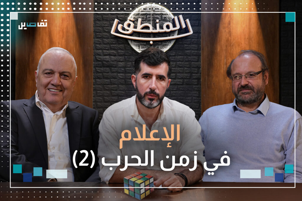 فراس حاطوم ينتقد خطابي الشماتة والتخوين ووليد عبود ونزار صاغية يناقشان تغطية الاعلام لعدوان اسرائيل