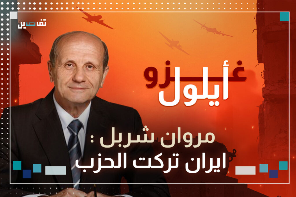 مروان شربل: كنت مقتنع بقدرات الحزب العسكرية وثلاثة أرباع الشيعة لا يريدون السلاح