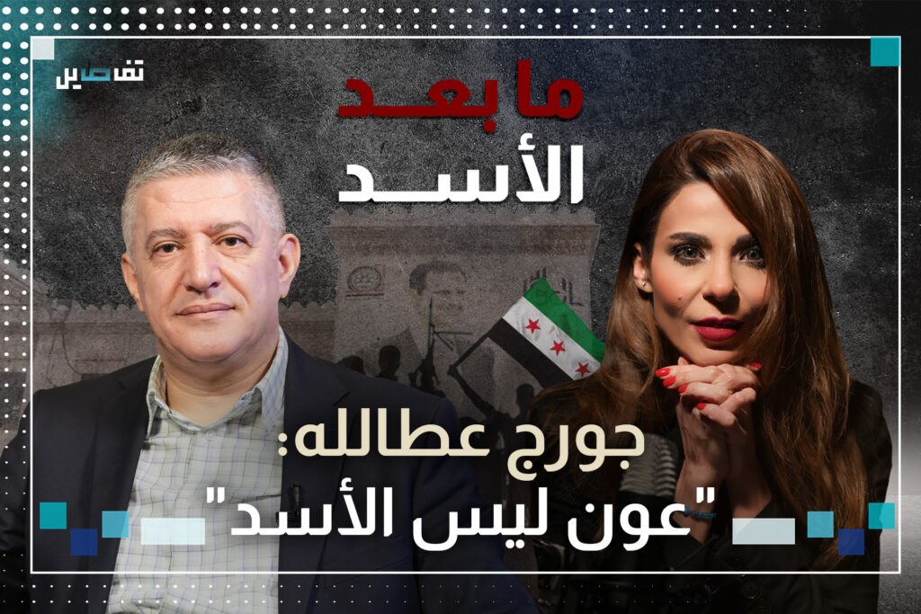 جورج عطالله: لن ننتخب جوزيف عون والتصويت لسمير جعجع قيد الدرس وهذا ما قاله عن ملف المعتقلين في سوريا