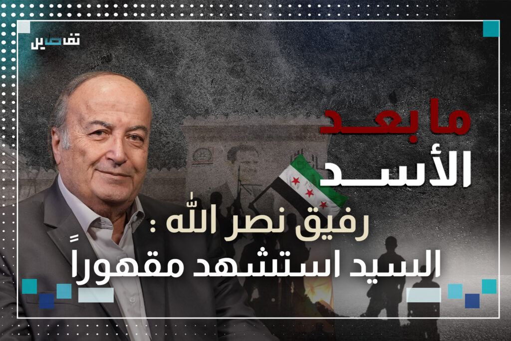 رفيق نصر الله: المحور نايم بالعسل ولن اشارك في تشييع السيد