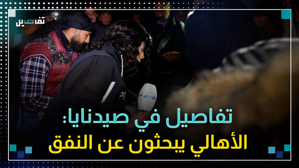 تفاصيل في صيدنايا: آلاف المستندات المحروقة وسجناء سابقين يؤكدون وجود النفق