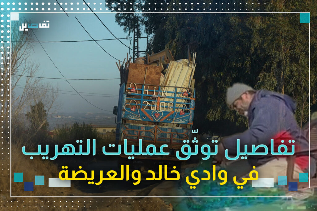 التنكة بسبعة دولار والراس بعشرة… كاميرا تفاصيل السرية توثق عمليات التهريب في العريضة ووادي خالد