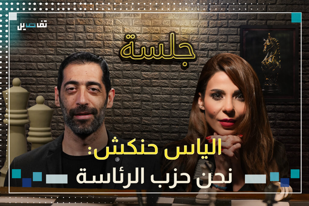 الياس حنكش: الثنائي استلحق حالو ولا مانع لإعطاء وزارة المال للشيعة