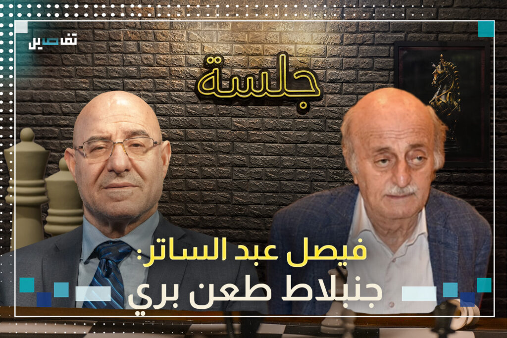 فيصل عبد الساتر يهاجم جنبلاط والنواب السنة ويقول: التعليمة وج الصبح جاءت بنواف سلام