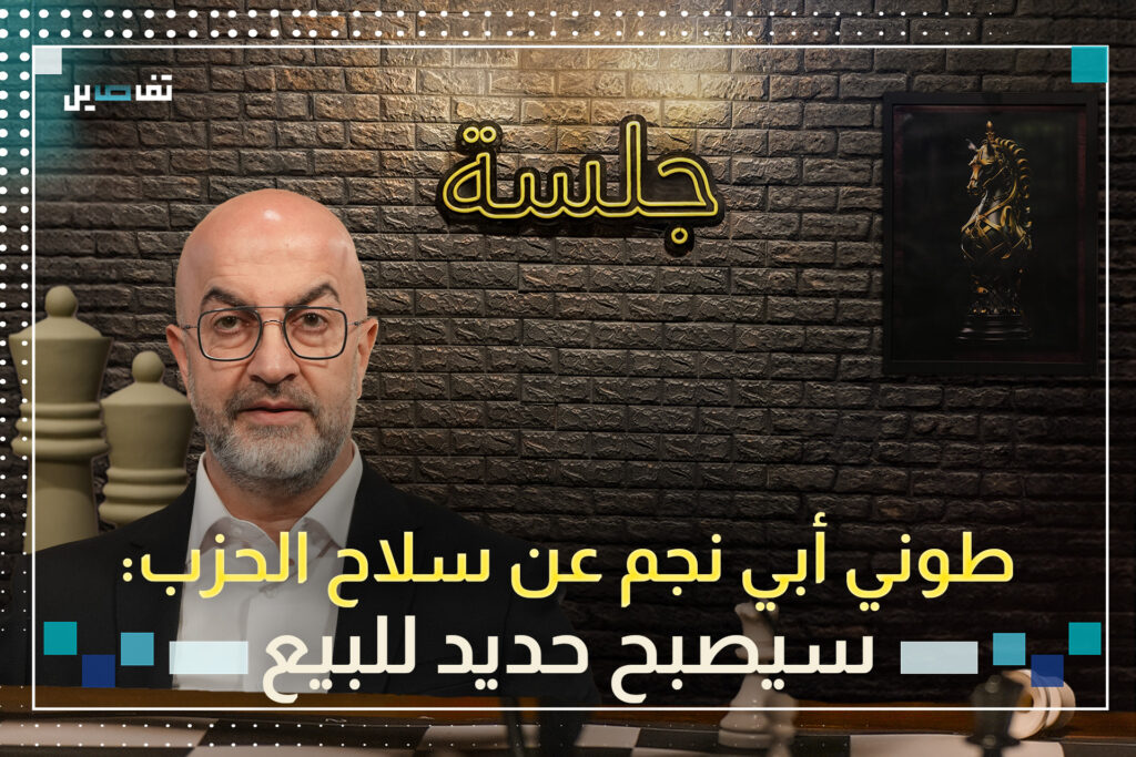 طوني أبي نجم: خط امداد الحزب انقطع وبيئته لم تعد متقبلة ما يحدث.. ونانسي السبع ترد: المقاومة نفس مش سلاح