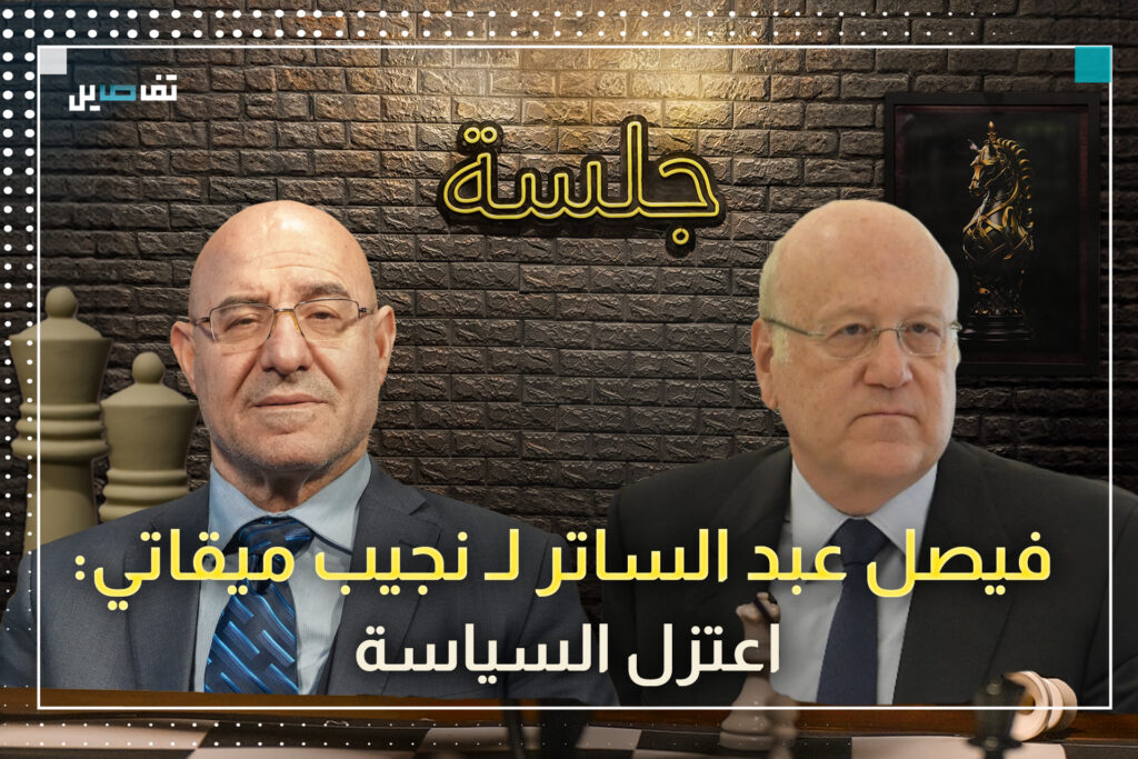 فيصل عبد الساتر: أخشى من توتر في الشارع ومش مشردق بـ ميقاتي