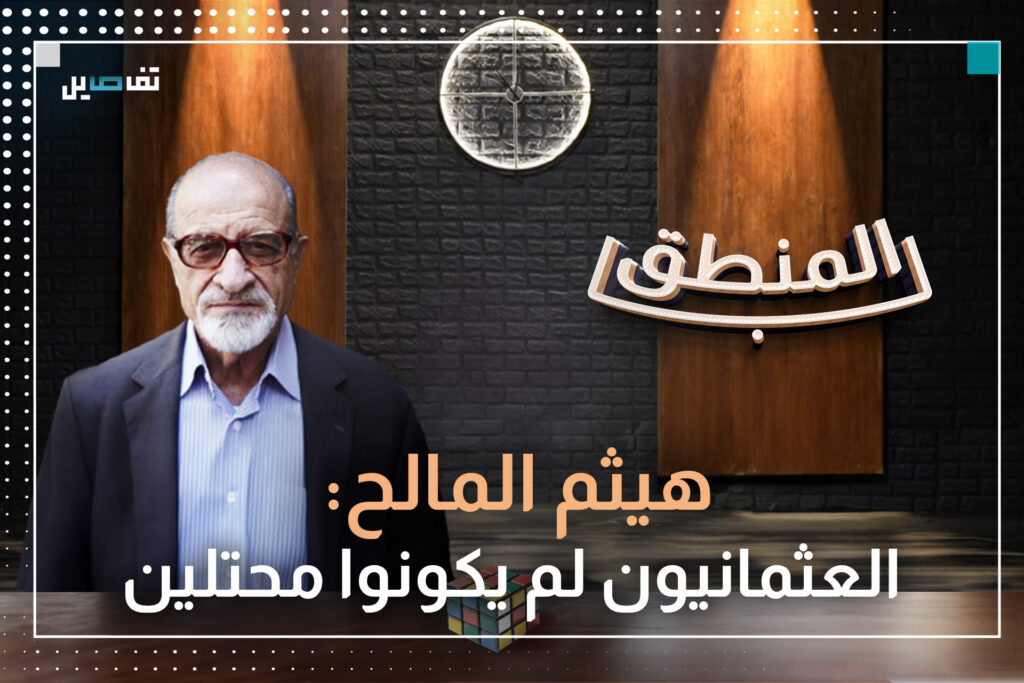 هيثم المالح: أنا مع اتحاد سوري-تركي لمواجهة إيران وهذه هي حقوق المسيحيين في الدولة الإسلامية
