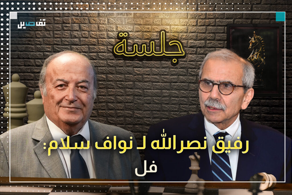 رفيق نصرالله: العهد في كتير أخطاء وهناك مؤتمر تأسيسي أتٍ