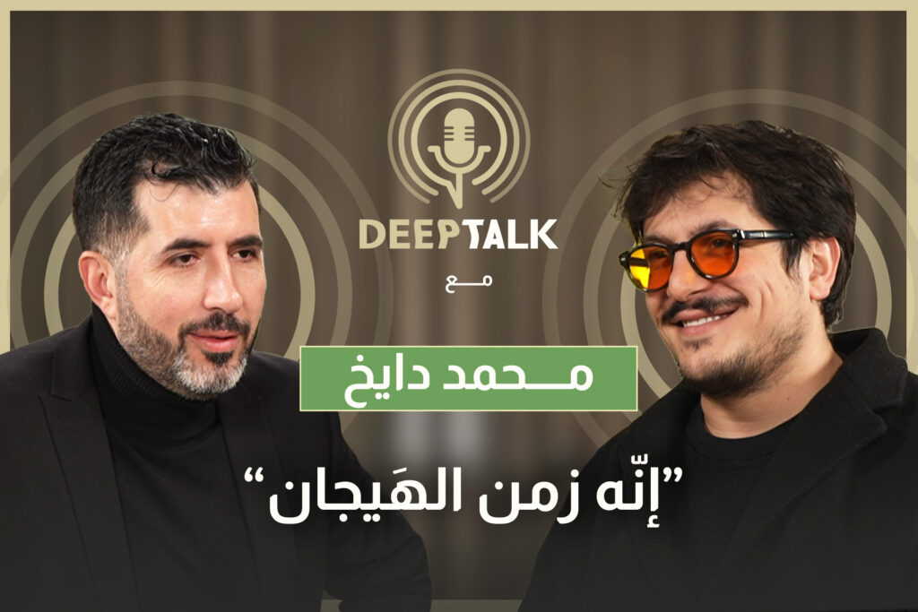 محمد دايخ ينتقد فنّ الصدور والمؤخرات ويقول من لا يخاطر لا يستحق صفة منتج