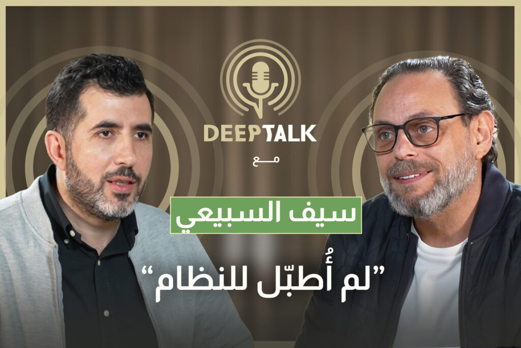 سيف السبيعي: فكرتُ بتقديم لجوء سياسي وبقيتُ في سوريا من أجل أبي